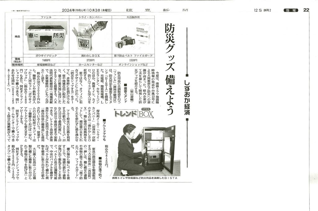 2024年10月３日つけ読売新聞