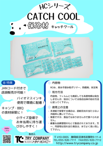 HCシリーズ