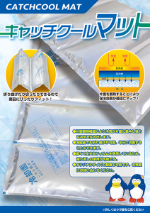 キャッチクールマット