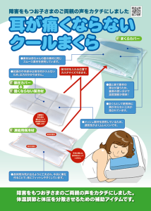 耳がいたくならないクールまくら