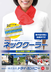 ネッククーラー