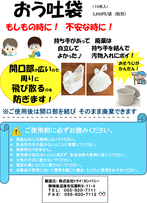 おう吐袋