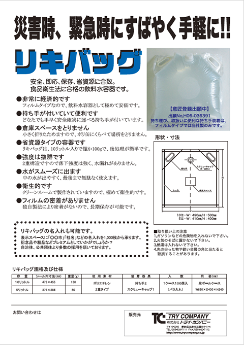 リキバッグ