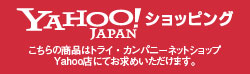 ヤフーショップこの商品はヤフーショップでお求めできます