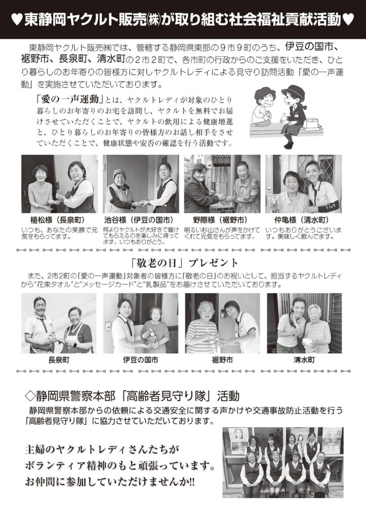 チャリティ・ヤクルト