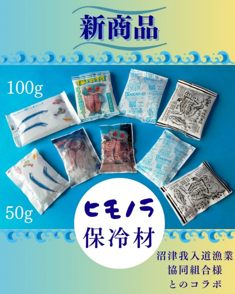新商品ヒモノラ保冷材