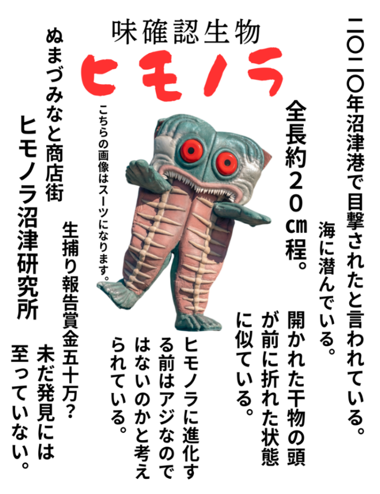 ヒモノラ