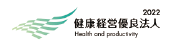 健康経営優良法人