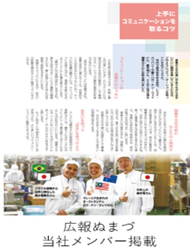 広報ぬまづ当社メンバー掲載