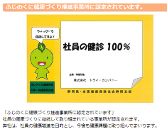 社員の検診 100%