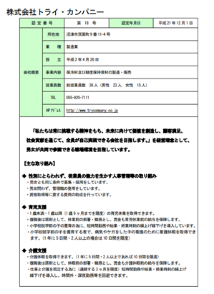 沼津市男女共同参画認定事業所