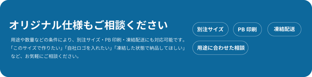 OEMのご相談