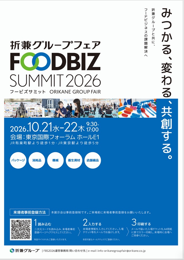 折兼Gサミット2026